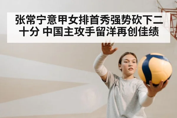 female volleyball player